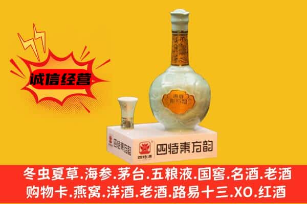 果洛州达日县上门回收四特酒